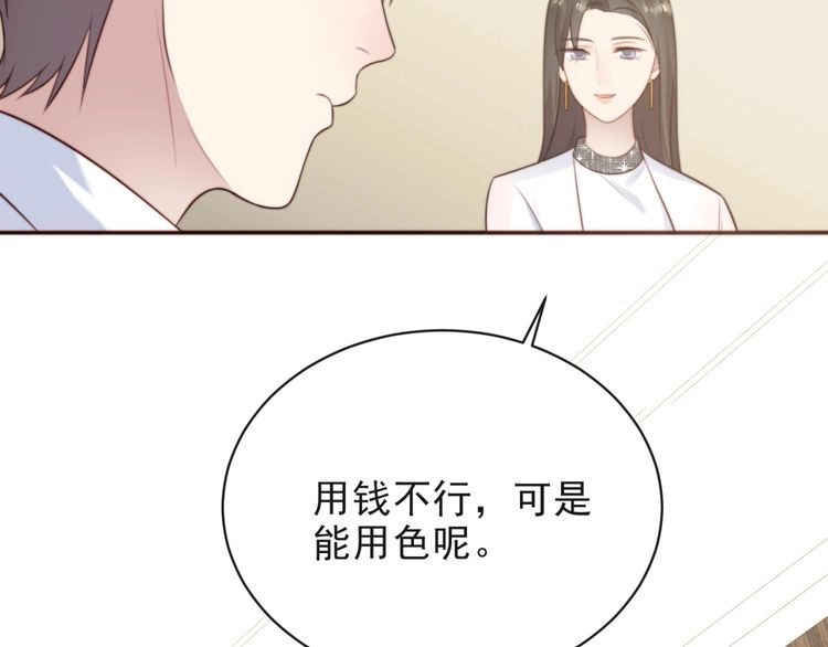《以唇封缄》第6话 紧紧护在怀中！ 第84页