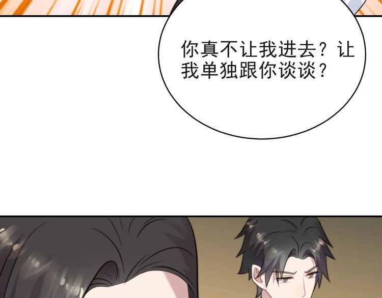 《以唇封缄》第6话 紧紧护在怀中！ 第139页
