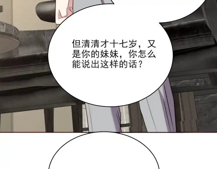 《以唇封缄》第6话 紧紧护在怀中！ 第87页