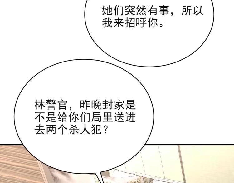 《以唇封缄》第6话 紧紧护在怀中！ 第58页