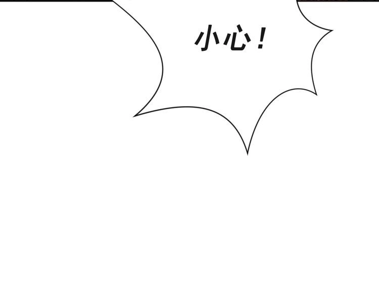 《以唇封缄》第6话 紧紧护在怀中！ 第148页