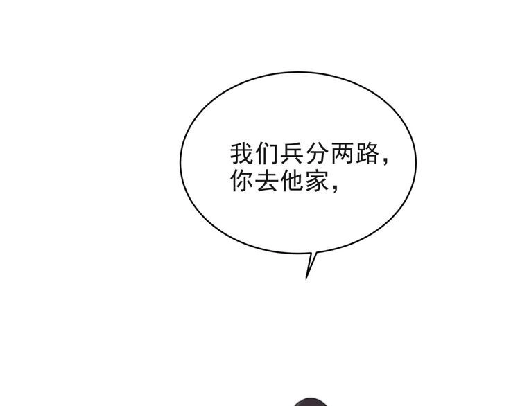 《以唇封缄》第6话 紧紧护在怀中！ 第105页
