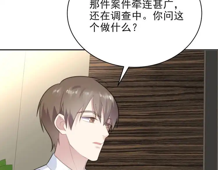 《以唇封缄》第6话 紧紧护在怀中！ 第61页