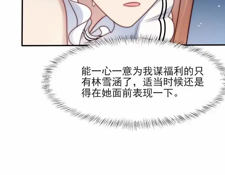 《以唇封缄》第60话 我只伺候妹妹一人 第16页