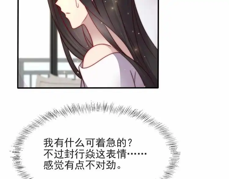 《以唇封缄》第60话 我只伺候妹妹一人 第80页