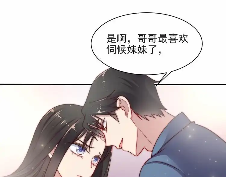 《以唇封缄》第60话 我只伺候妹妹一人 第71页