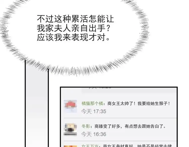 《以唇封缄》第60话 我只伺候妹妹一人 第48页