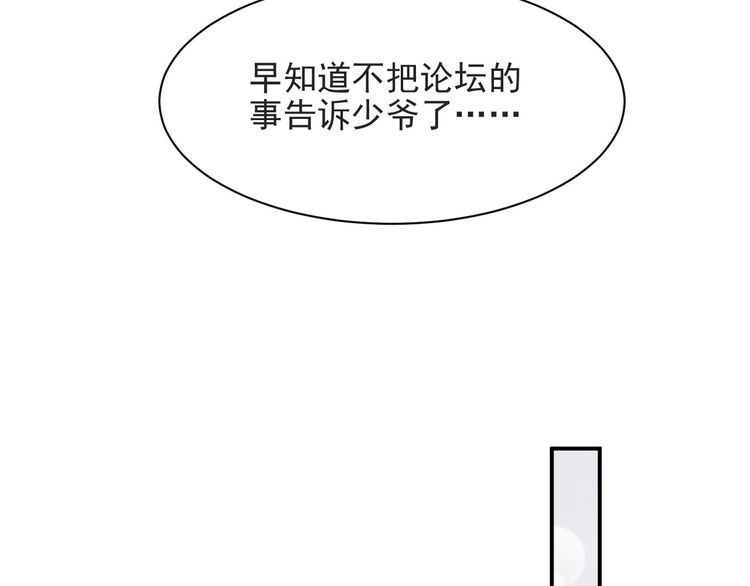 《以唇封缄》第60话 我只伺候妹妹一人 第53页