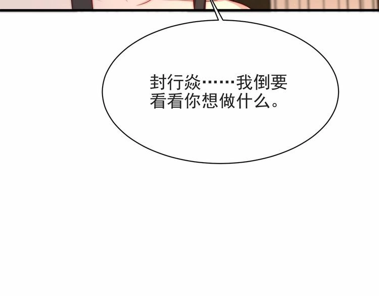 《以唇封缄》第60话 我只伺候妹妹一人 第89页