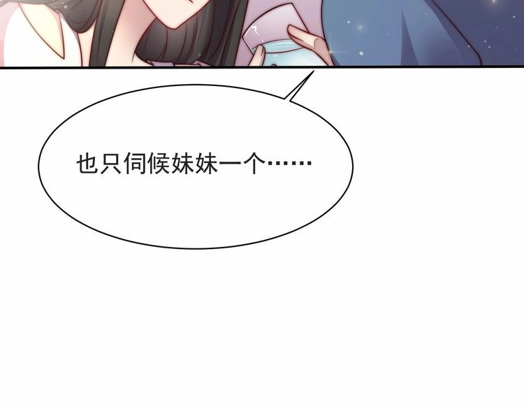 《以唇封缄》第60话 我只伺候妹妹一人 第72页