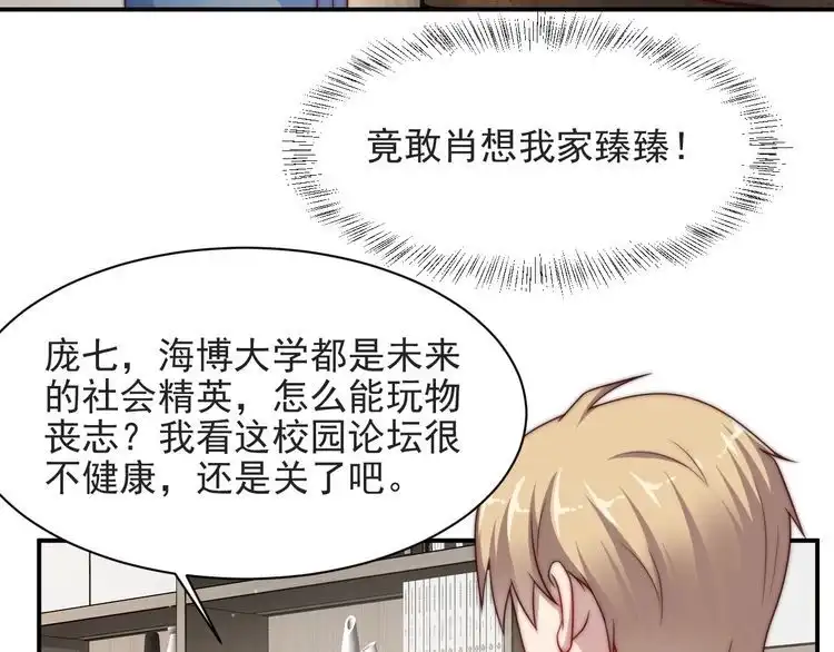 《以唇封缄》第60话 我只伺候妹妹一人 第51页