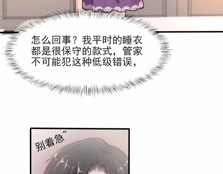 《以唇封缄》第60话 我只伺候妹妹一人 第86页