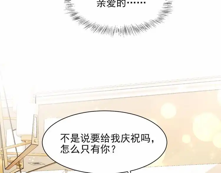 《以唇封缄》第61话 这睡衣是你的意思？ 第104页