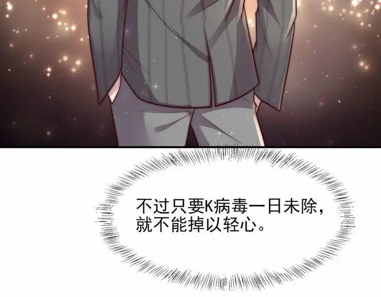 《以唇封缄》第61话 这睡衣是你的意思？ 第91页