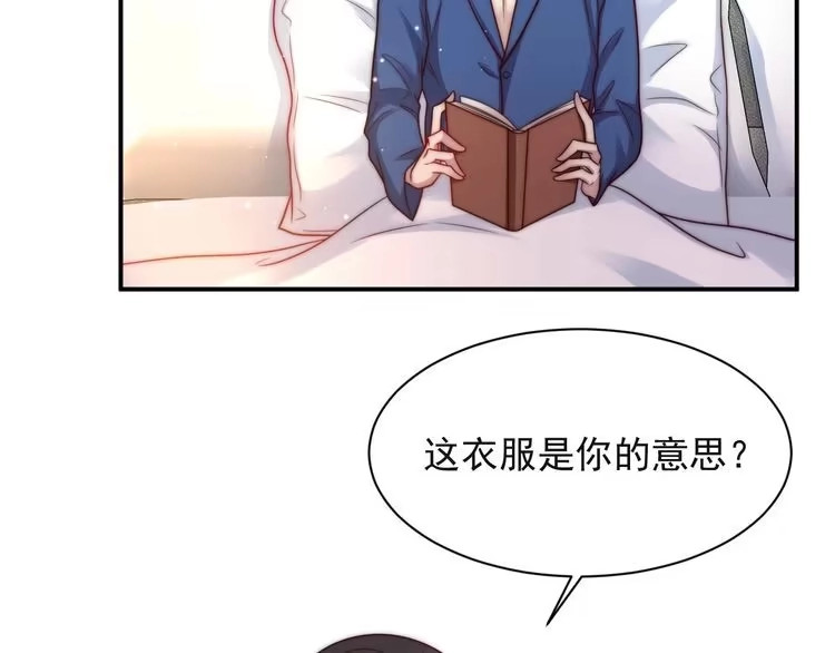 《以唇封缄》第61话 这睡衣是你的意思？ 第6页