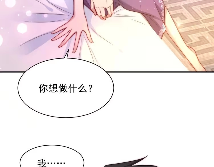 《以唇封缄》第61话 这睡衣是你的意思？ 第8页