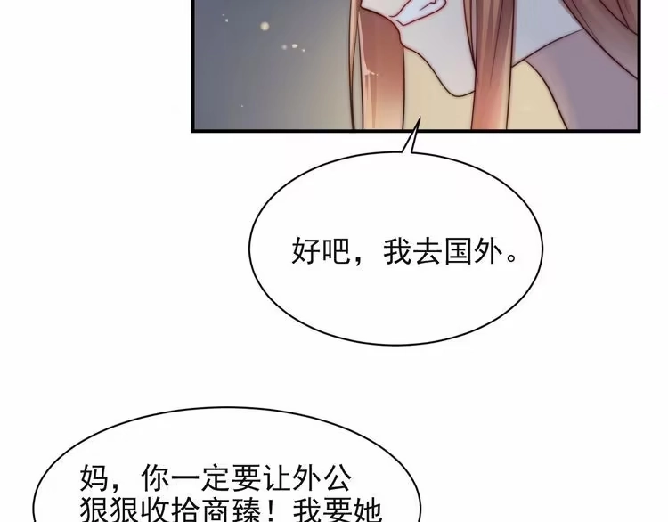 《以唇封缄》第61话 这睡衣是你的意思？ 第55页