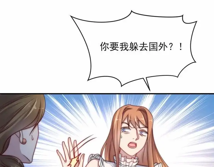 《以唇封缄》第61话 这睡衣是你的意思？ 第49页