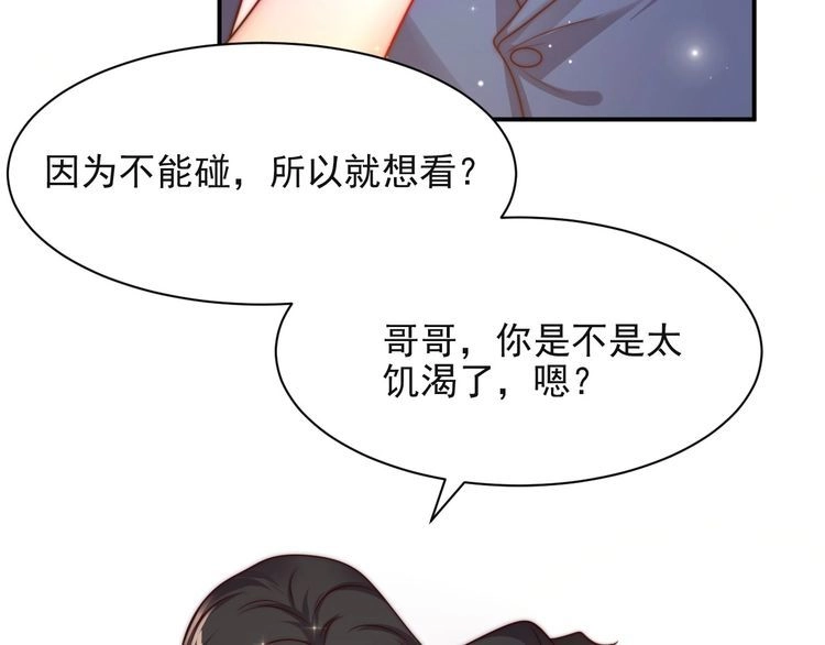 《以唇封缄》第61话 这睡衣是你的意思？ 第15页