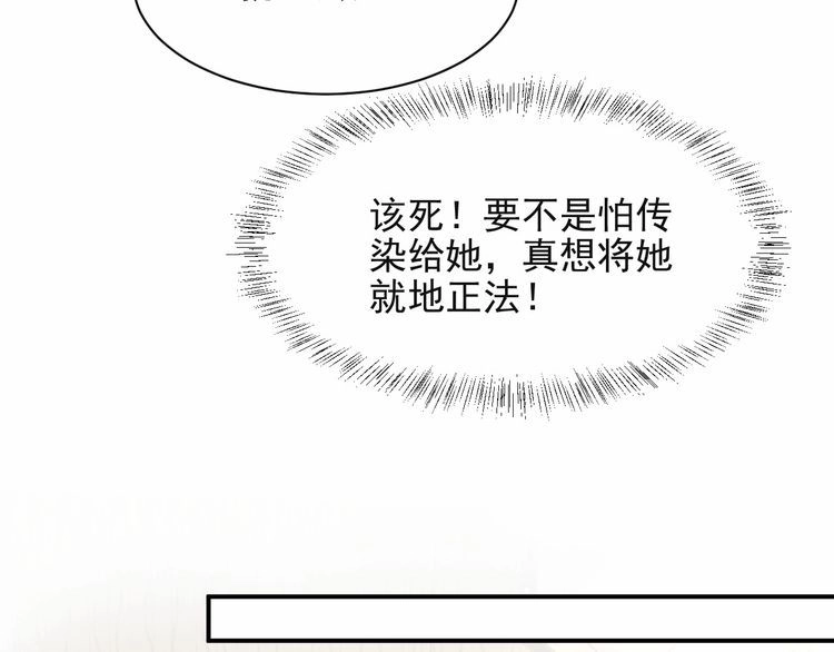 《以唇封缄》第61话 这睡衣是你的意思？ 第28页