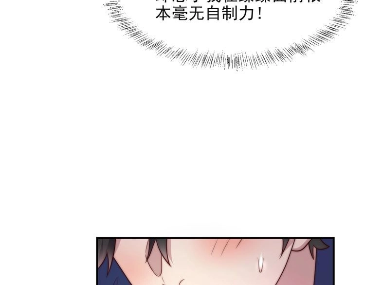 《以唇封缄》第61话 这睡衣是你的意思？ 第13页