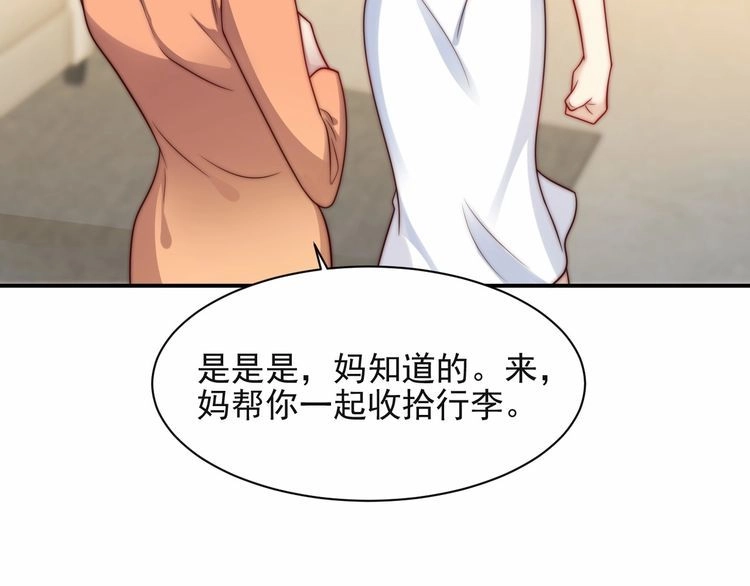 《以唇封缄》第61话 这睡衣是你的意思？ 第57页