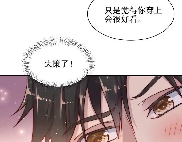 《以唇封缄》第61话 这睡衣是你的意思？ 第10页