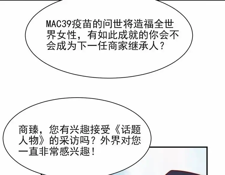 《以唇封缄》第61话 这睡衣是你的意思？ 第77页