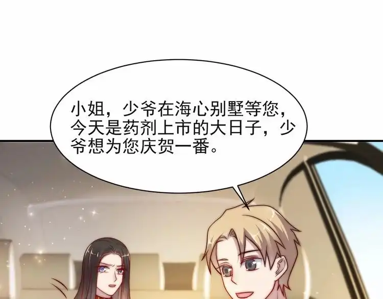 《以唇封缄》第61话 这睡衣是你的意思？ 第84页