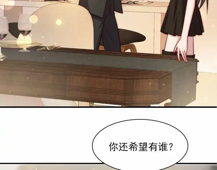 《以唇封缄》第61话 这睡衣是你的意思？ 第106页