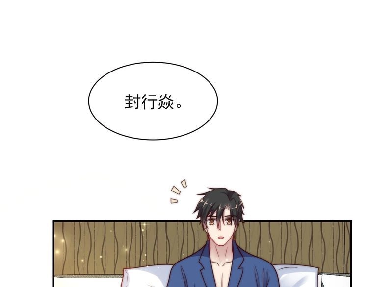 《以唇封缄》第61话 这睡衣是你的意思？ 第5页