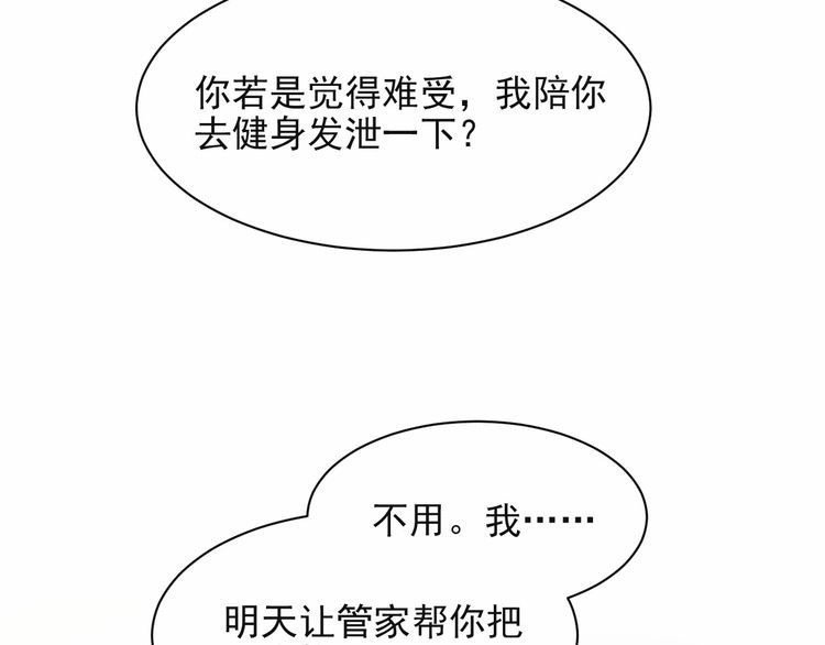 《以唇封缄》第61话 这睡衣是你的意思？ 第32页
