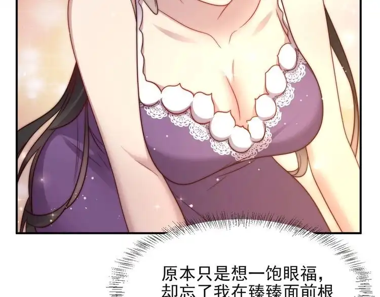 《以唇封缄》第61话 这睡衣是你的意思？ 第12页