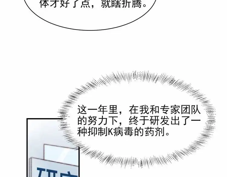 《以唇封缄》第61话 这睡衣是你的意思？ 第86页
