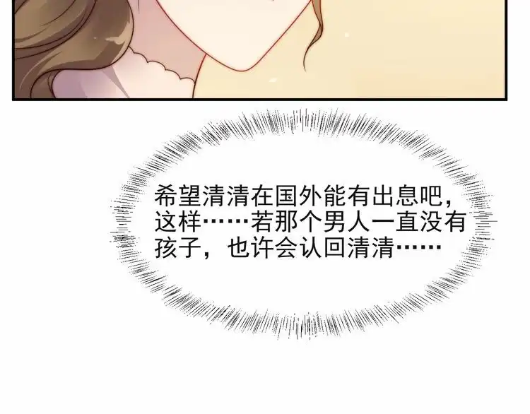 《以唇封缄》第61话 这睡衣是你的意思？ 第59页