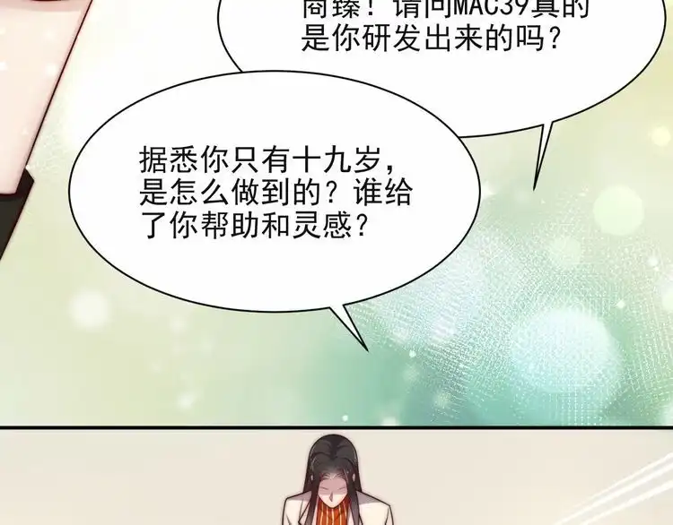 《以唇封缄》第61话 这睡衣是你的意思？ 第75页