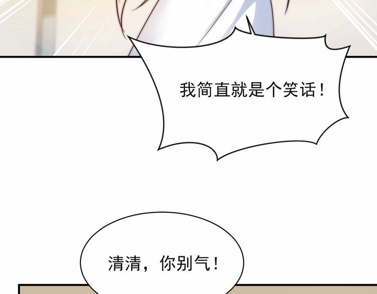 《以唇封缄》第61话 这睡衣是你的意思？ 第44页