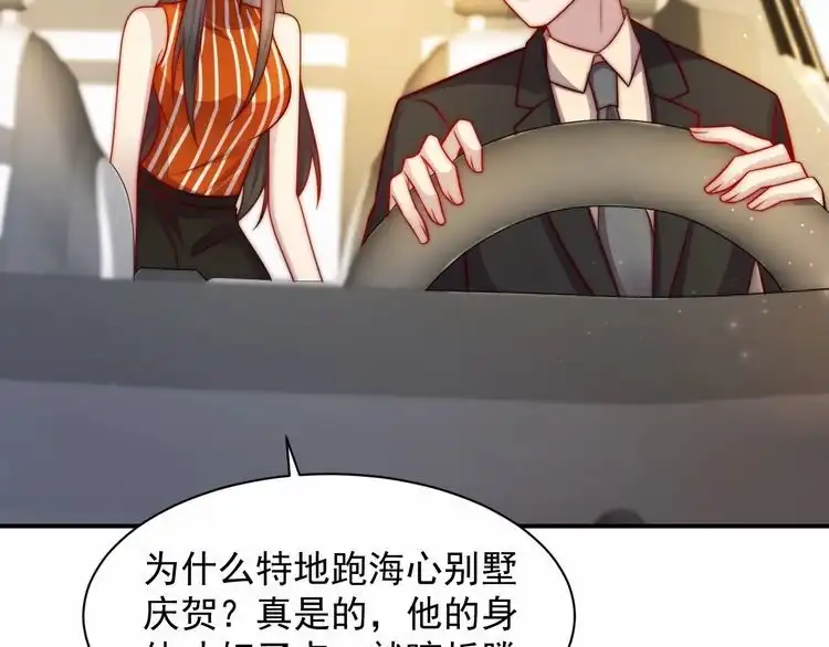 《以唇封缄》第61话 这睡衣是你的意思？ 第85页