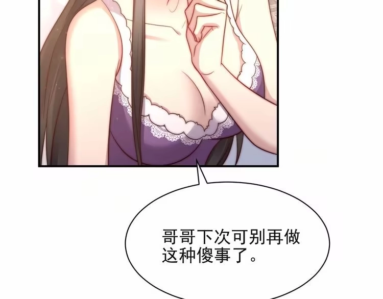 《以唇封缄》第61话 这睡衣是你的意思？ 第36页