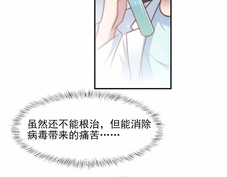 《以唇封缄》第61话 这睡衣是你的意思？ 第88页