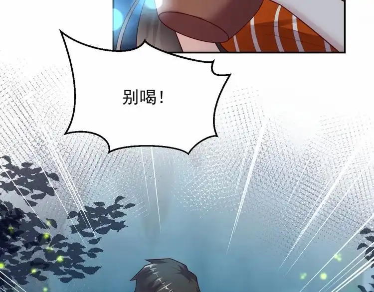 《以唇封缄》第62话 醉酒后的秘密基地独处 第126页