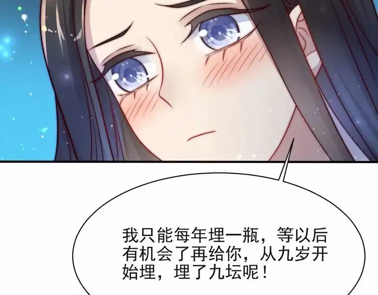 《以唇封缄》第62话 醉酒后的秘密基地独处 第104页