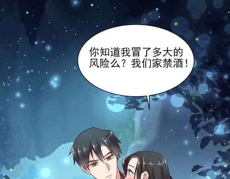 《以唇封缄》第62话 醉酒后的秘密基地独处 第112页