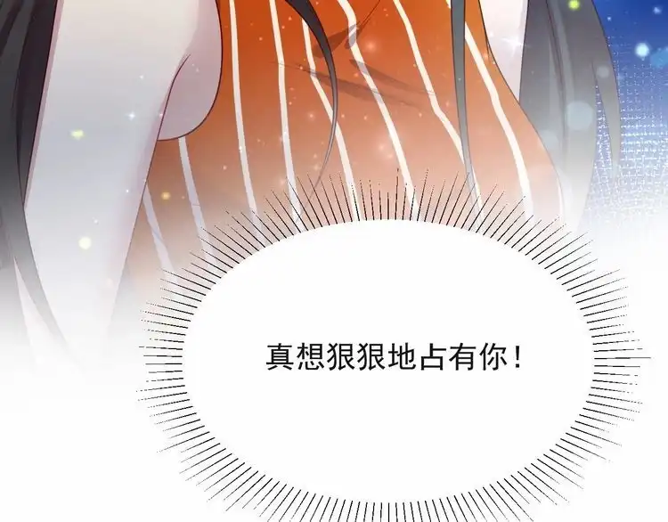 《以唇封缄》第62话 醉酒后的秘密基地独处 第121页