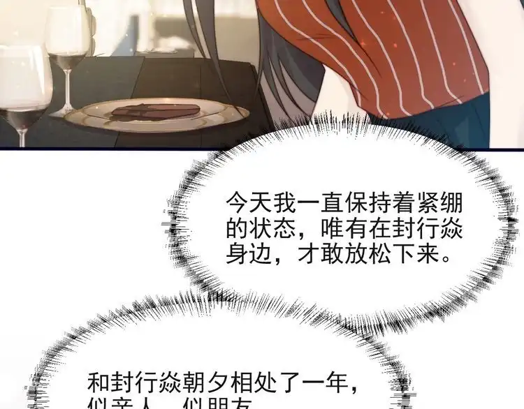 《以唇封缄》第62话 醉酒后的秘密基地独处 第26页