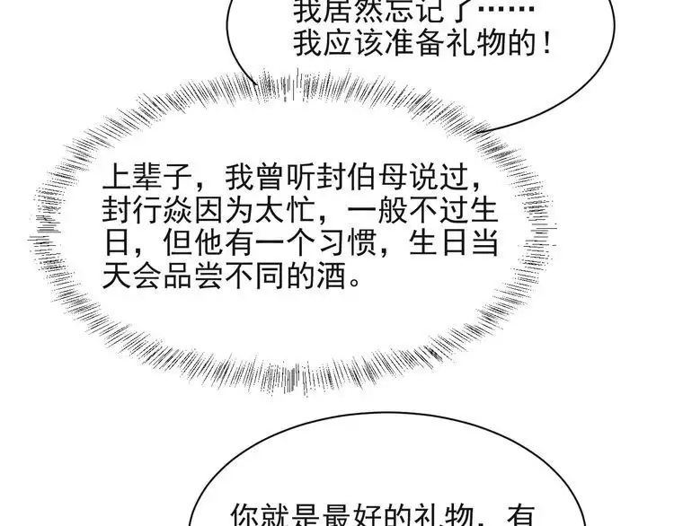 《以唇封缄》第62话 醉酒后的秘密基地独处 第59页