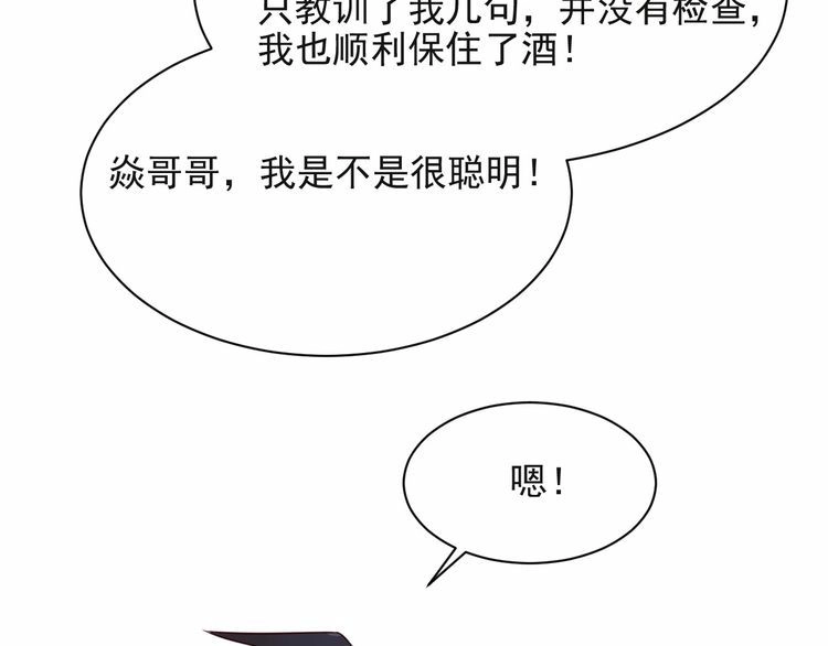 《以唇封缄》第62话 醉酒后的秘密基地独处 第116页