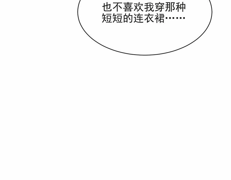 《以唇封缄》第62话 醉酒后的秘密基地独处 第92页