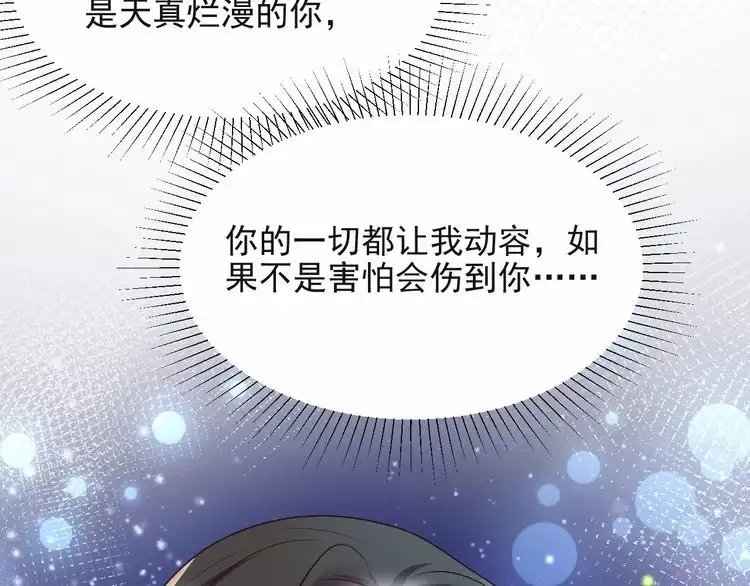 《以唇封缄》第62话 醉酒后的秘密基地独处 第119页