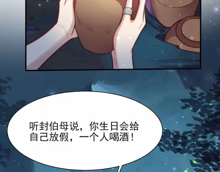 《以唇封缄》第62话 醉酒后的秘密基地独处 第99页